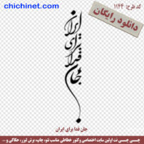 ۱۱۴۴-chichinet.com
