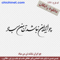 ۱۱۴۷-chichinet.com