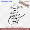 طرح وکتور خطاطی لایه باز رایگان  « کجایید ای شهیدان خدایی، بلاجویان دشت کربلایی » شاعر: حضرت مولانا  با خط شکسته نستعلیق و فرمت های pdf, cdr, jpg ,dxf, eps و png با کیفیت عالی طراحی شده