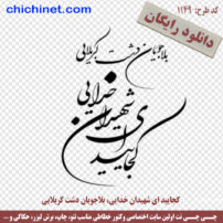 ۱۱۴۹-chichinet.com