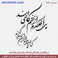 ۱۱۵۴-chichinet.com