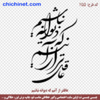 ۱۱۵۵-chichinet.com