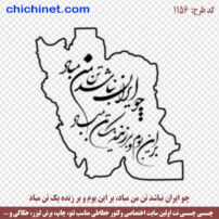 ۱۱۵۶-chichinet.com