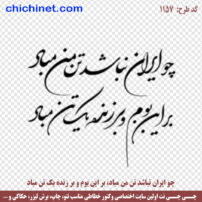 ۱۱۵۷-chichinet.com
