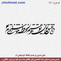 ۱۱۶۰-chichinet.com