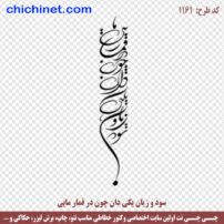 ۱۱۶۱-chichinet.com