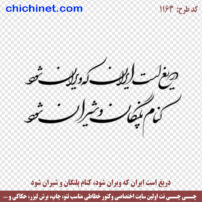 ۱۱۶۳-chichinet.com