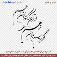 ۱۱۶۶-chichinet.com