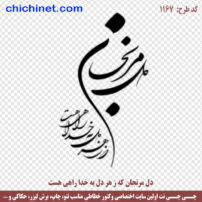 ۱۱۶۷-chichinet.com