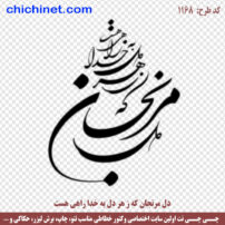 ۱۱۶۸-chichinet.com
