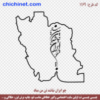 ۱۱۶۹-chichinet.com