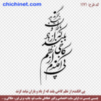 ۱۱۷۱-chichinet.com