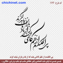 ۱۱۷۲-chichinet.com