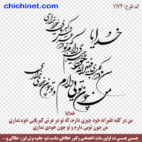 ۱۱۷۴-chichinet.com