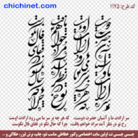 ۱۱۷۵-chichinet.com